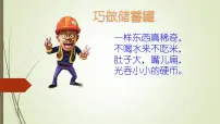 2020-2021学年第7课 巧做储蓄罐授课ppt课件