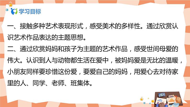 人美版美术一年级上册18.《妈妈和孩子》课件+教学设计02