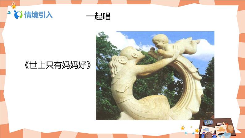 人美版美术一年级上册18.《妈妈和孩子》课件+教学设计03