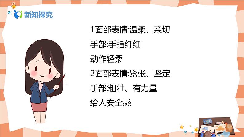 人美版美术一年级上册18.《妈妈和孩子》课件+教学设计07