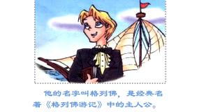2021学年第6课 小人国教学演示ppt课件