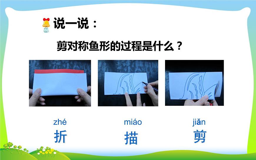 14. 剪對(duì)稱魚形課件PPT第5頁(yè)