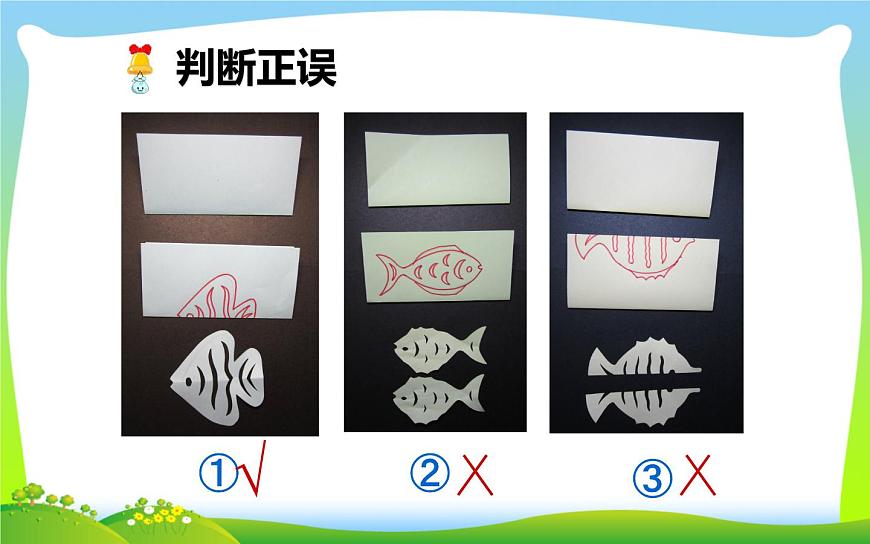 14. 剪對(duì)稱魚形課件PPT第6頁(yè)