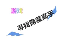 第16课：变色龙课件PPT