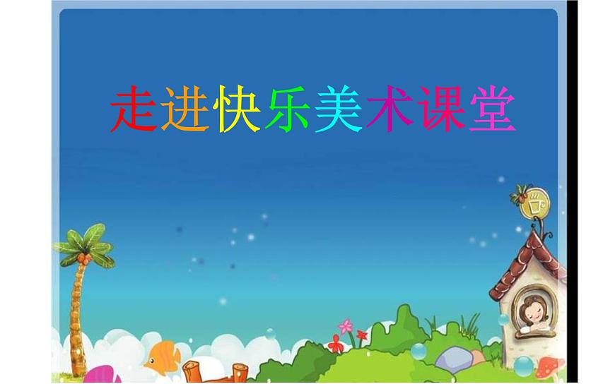 8.彩點(diǎn)點(diǎn)課件第1頁(yè)