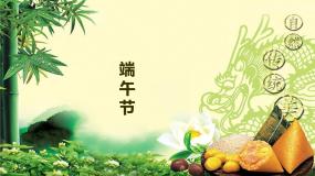 小学湘美版第12课 端午节课文课件ppt