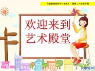 11.吉祥宝贝课件PPT