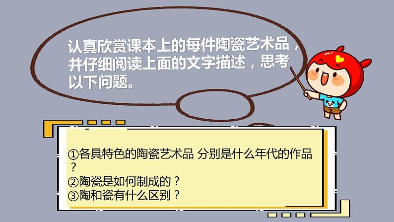 人教版美术5上20课《珍爱国宝——古代陶瓷艺术》课件+教案03