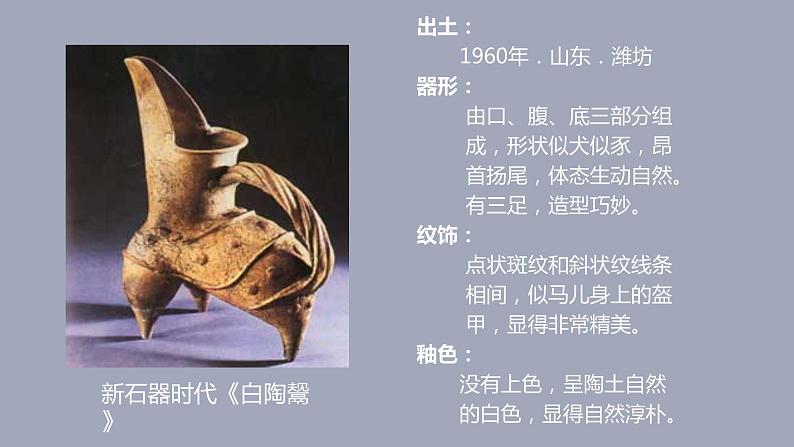 人教版美术5上20课《珍爱国宝——古代陶瓷艺术》课件+教案08