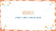 小学美术人美版二年级上册3.捏泥巴教学ppt课件