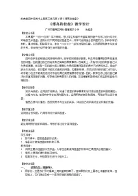 岭南版四年级上册8. 漂亮的挂盘教案