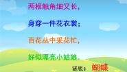 小学美术赣美版一年级下册第3课 漂亮的蝴蝶教案配套ppt课件