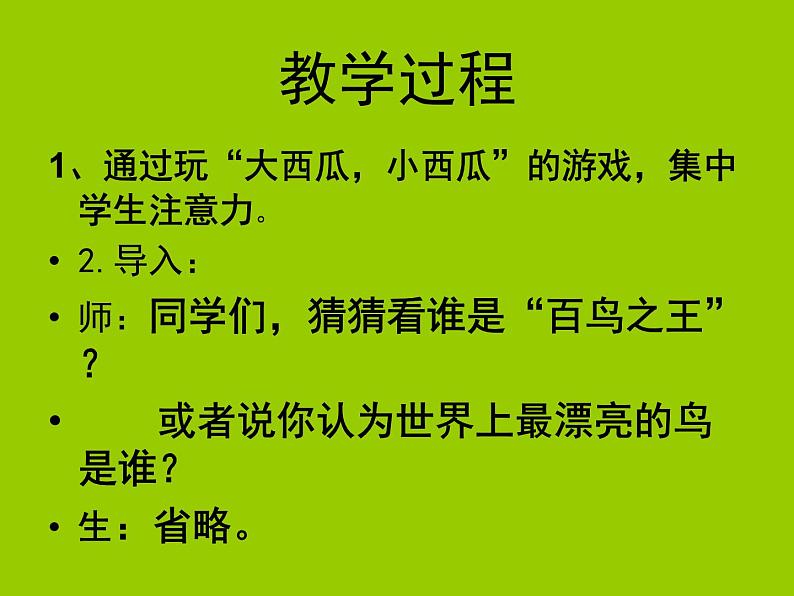 赣美版一下4.美丽的孔雀 课件第4页