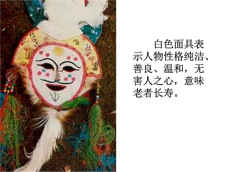 赣美版小学美术四下 18.面具 课件06