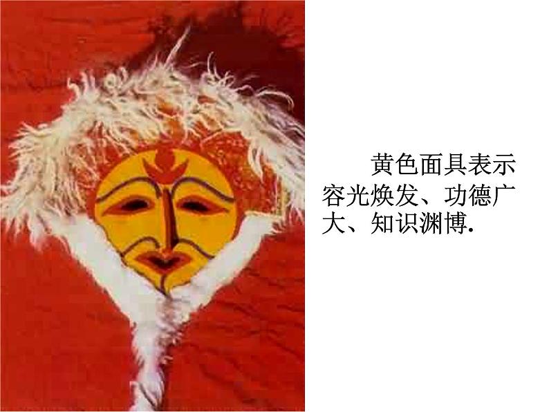 赣美版小学美术四下 18.面具 课件07