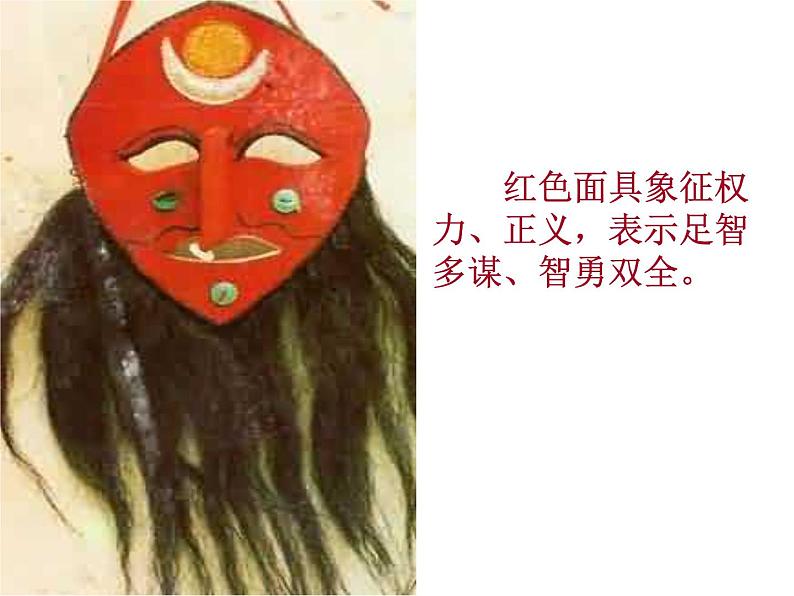 赣美版小学美术四下 18.面具 课件08