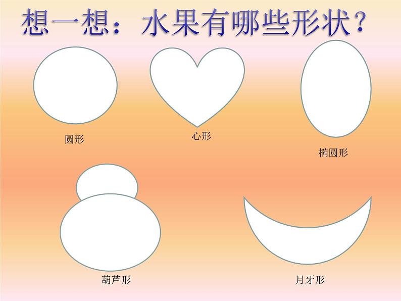赣美版小学美术三下 4.瓜果飘香 课件第2页
