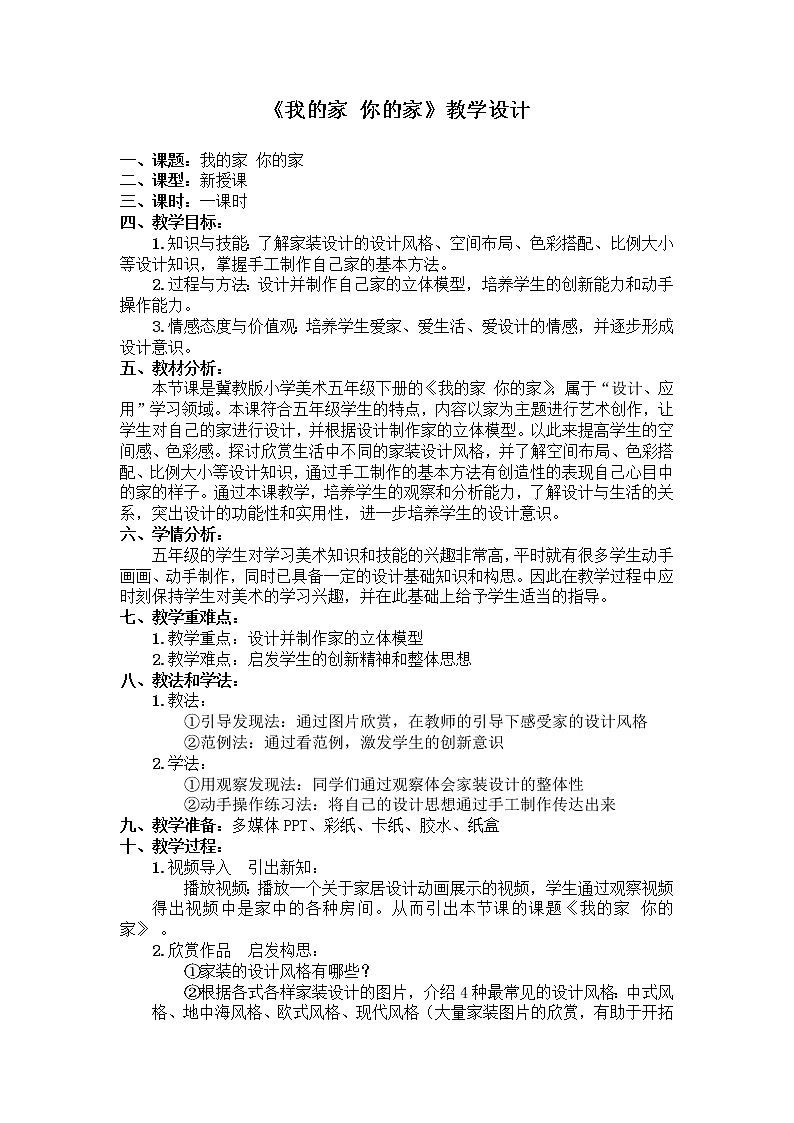 5下 4我的家 你的家 教案第1頁