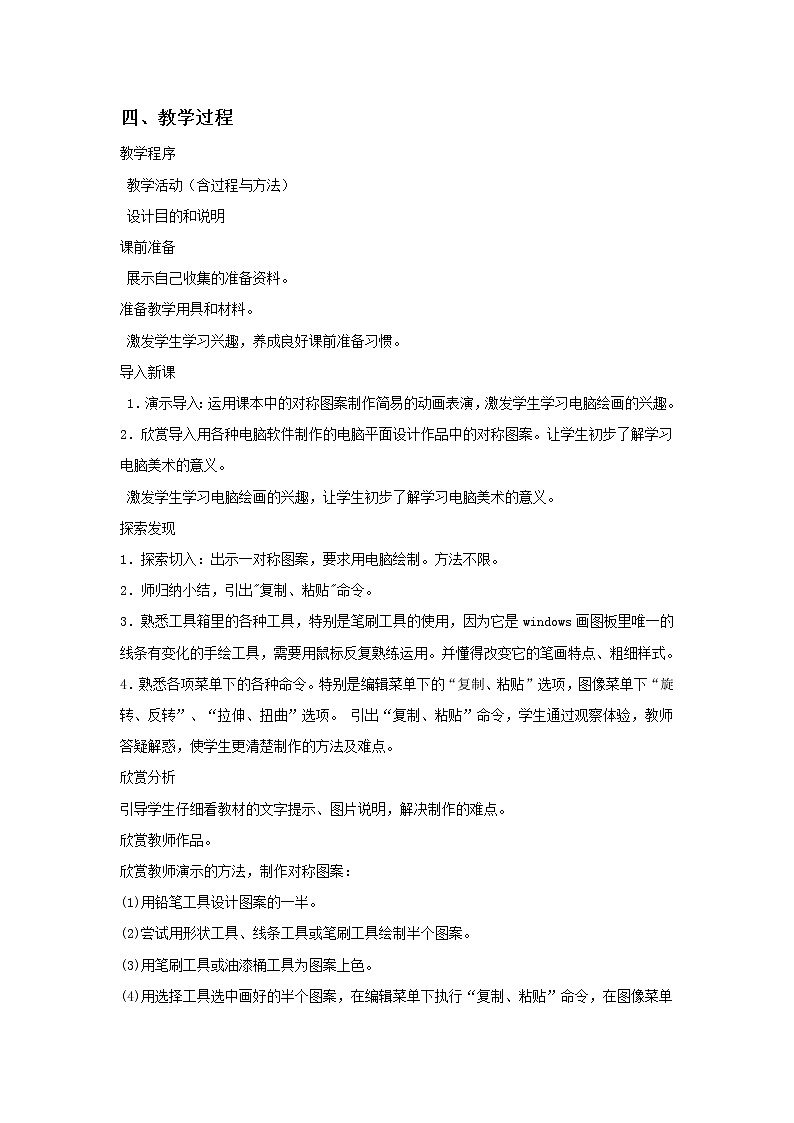 《电脑美术-对称图形》教案03第2页