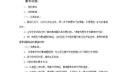 人教版五年级下册第20课 珍爱国宝——古代的青铜艺术教学设计