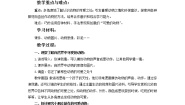 小学美术人教版一年级下册第13课 各式各样的水果教学设计
