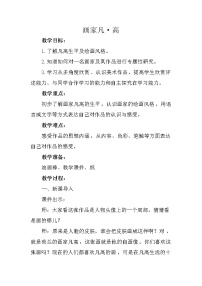 人美版（北京）四年級(jí)下冊(cè)10. 畫家凡•高教學(xué)設(shè)計(jì)
