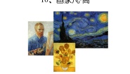 人美版（北京）四年级下册10. 画家凡•高教案