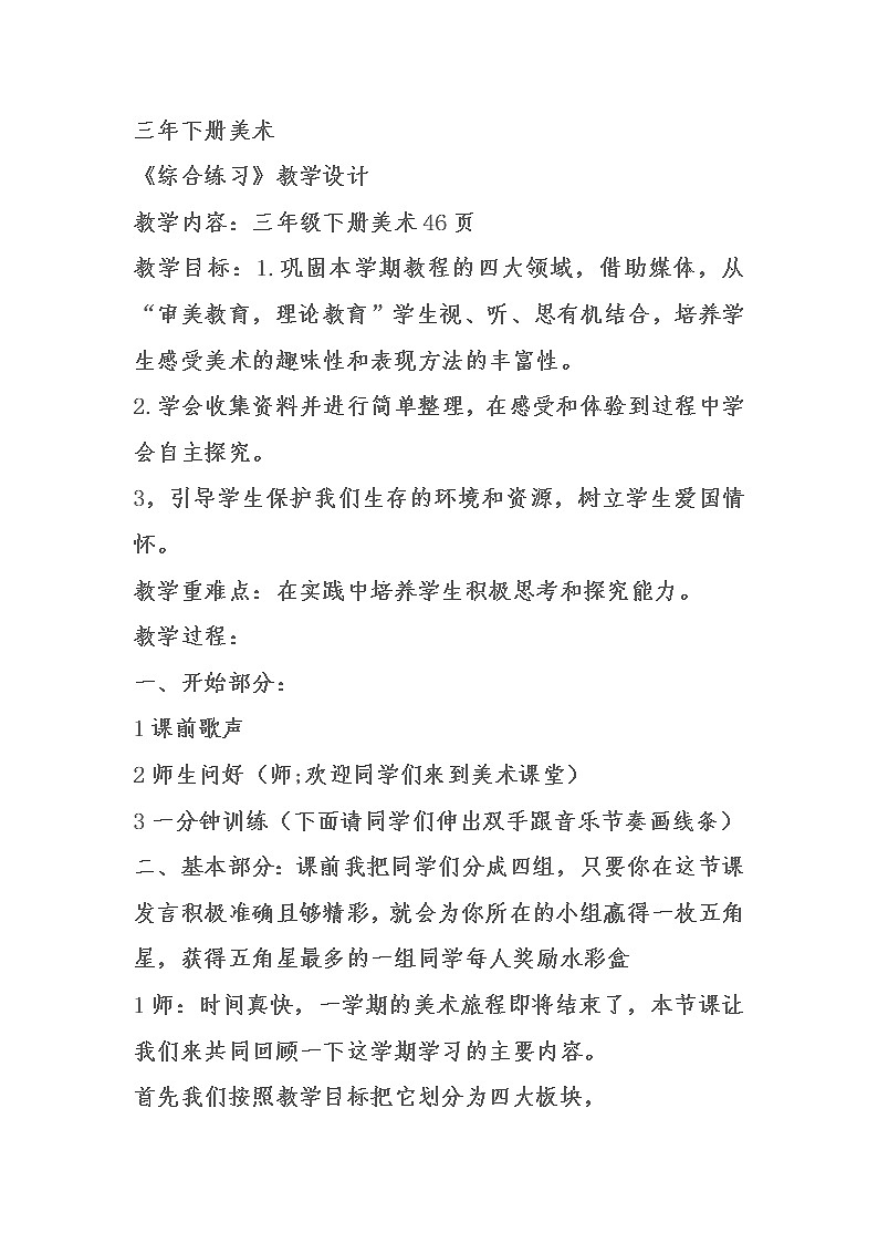 综合练习 教案01