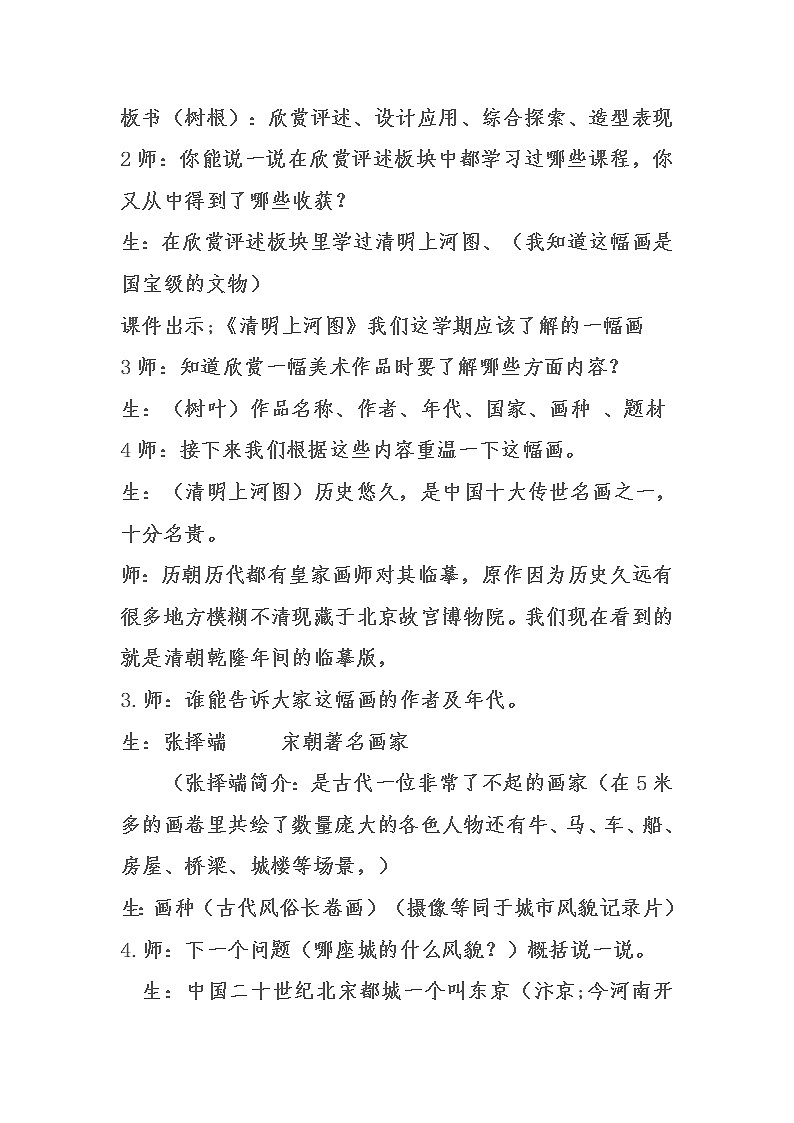 综合练习 教案02
