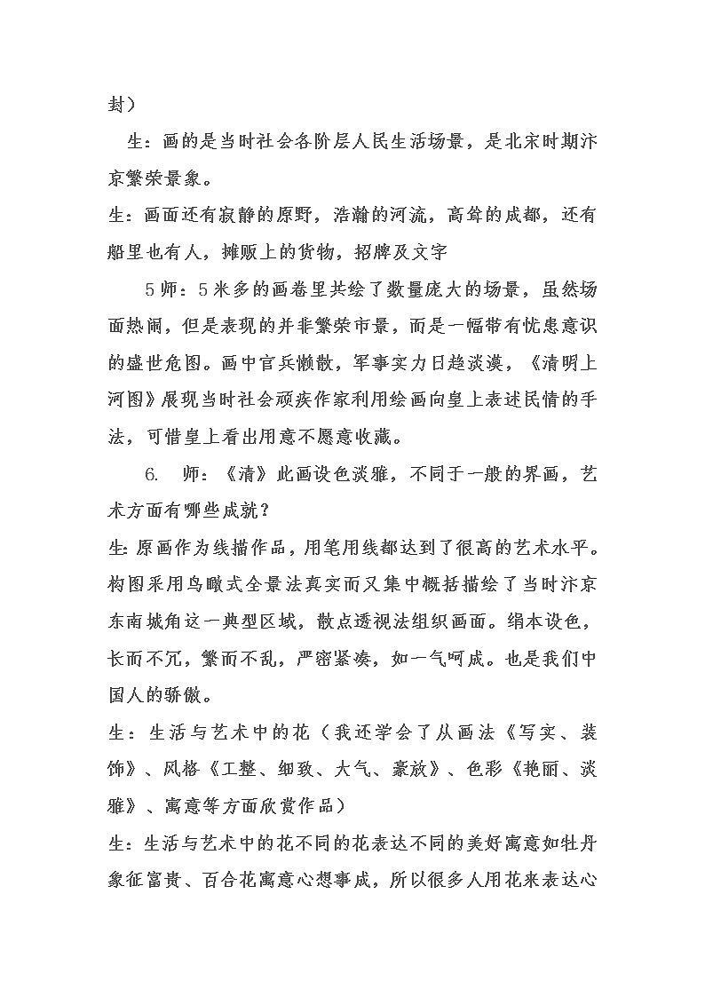 综合练习 教案03