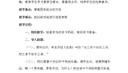 辽海版六年级下册第3课 图形想象①②教案