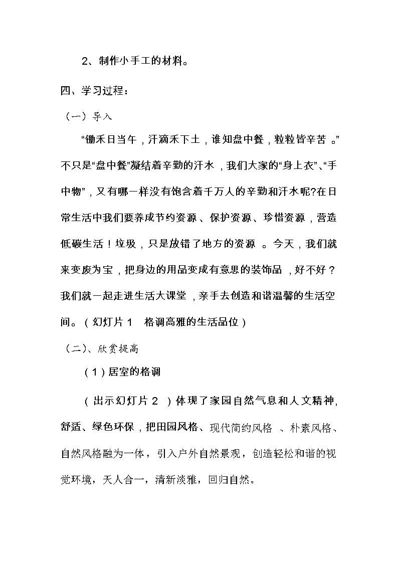 5下 4我的家 你的家 教案第2頁(yè)