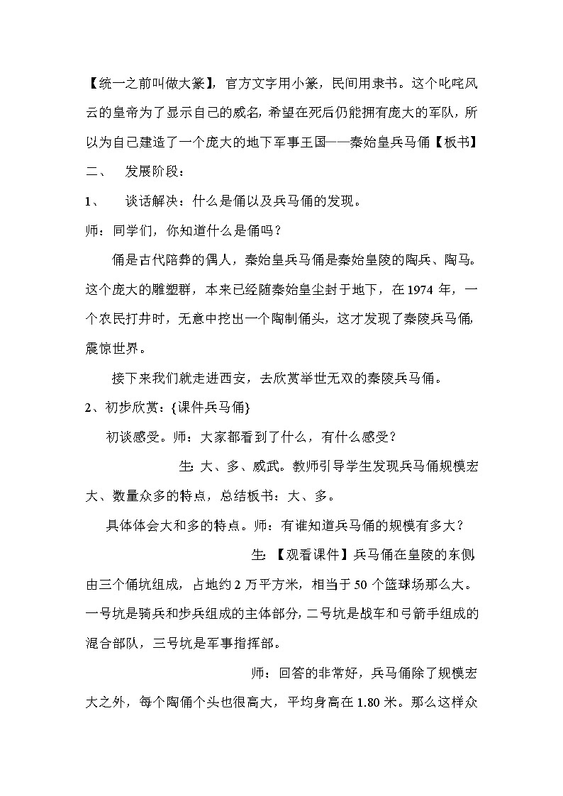 4下 20珍爱国宝 秦始皇陵及兵马俑 教案第2页