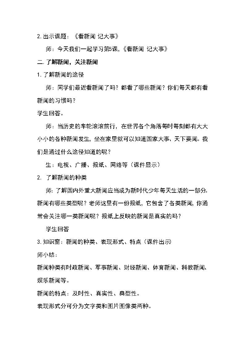 四年級下冊美術(shù)教案-第5課  看新聞、記大事 丨贛美版第2頁