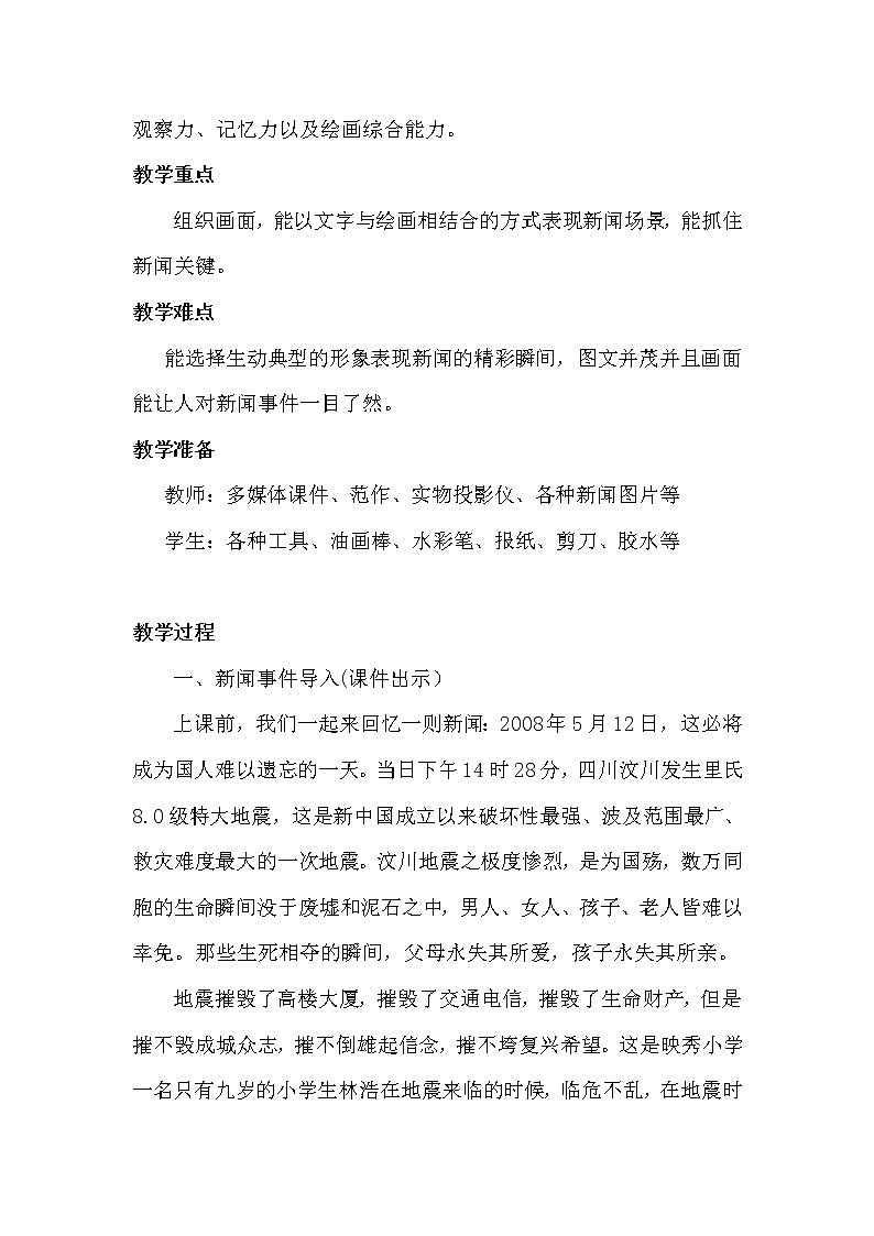 四年級(jí)下冊(cè)美術(shù)教案-第5課  看新聞、記大事 丨贛美版  (2)第2頁(yè)