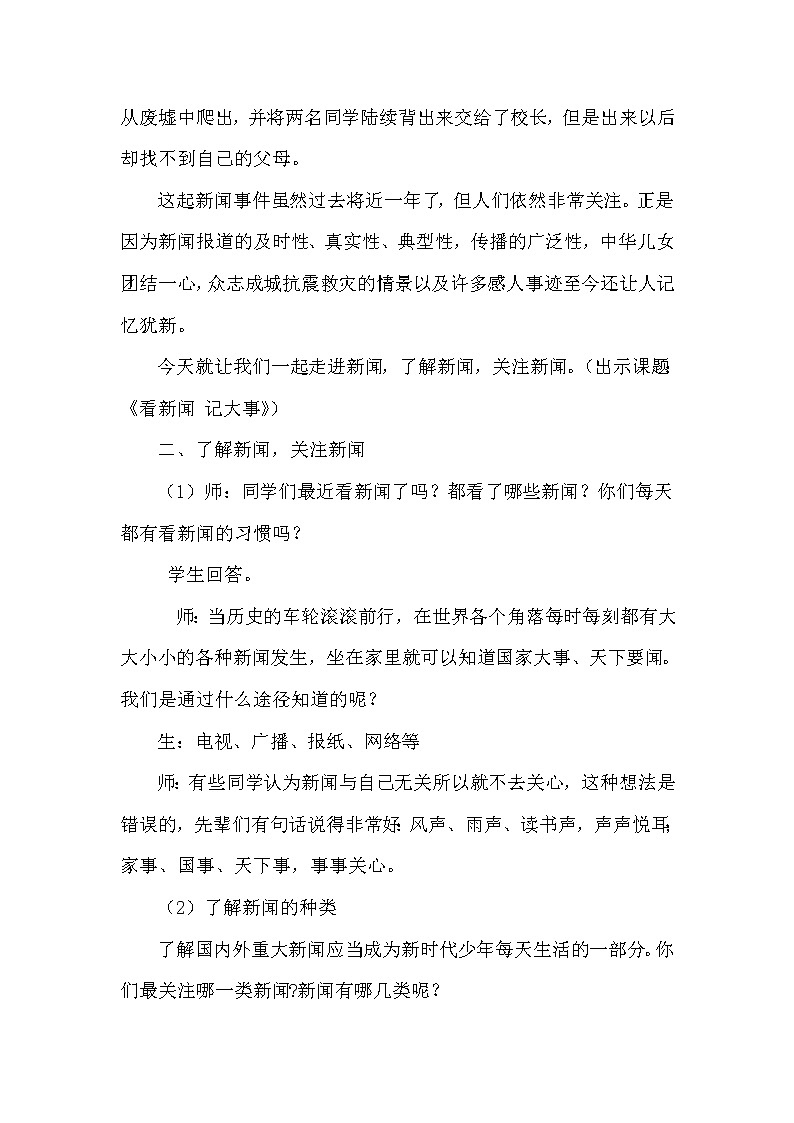 四年級(jí)下冊(cè)美術(shù)教案-第5課  看新聞、記大事 丨贛美版  (2)第3頁(yè)