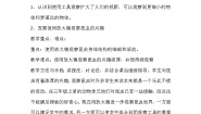 2020-2021学年第6课 放大镜下教案