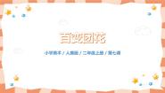 人美版二年级上册7.百变团花优秀教学ppt课件