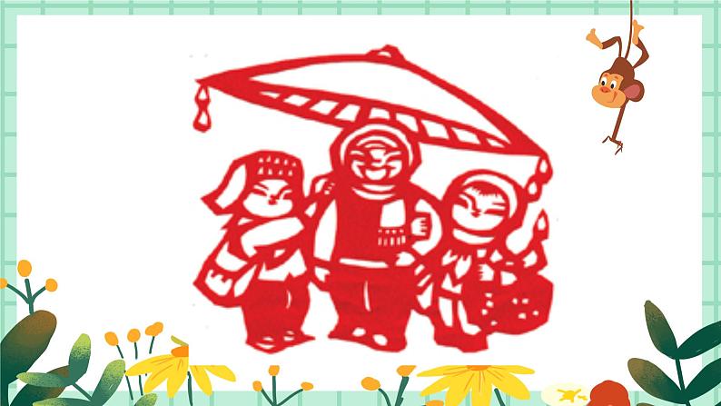 第17课《剪纸(一)》课件第4页