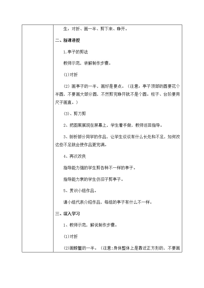 第17课《剪纸(一)》教学设计第2页