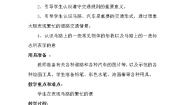人教版一年级上册第14课 繁忙的大街教案设计