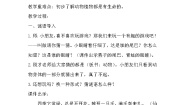 美术一年级上册第20课 美丽的植物和动物教案设计