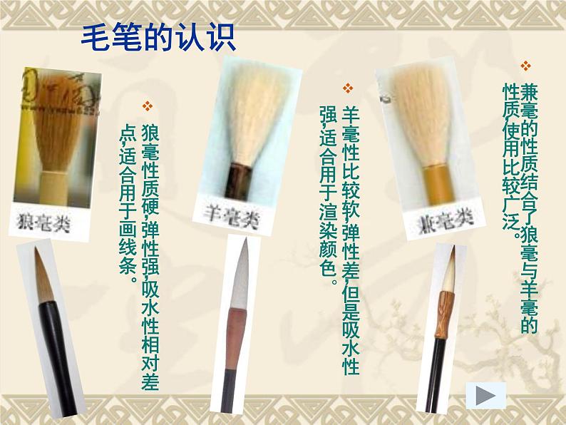 《有趣的水墨游戏》 课件03