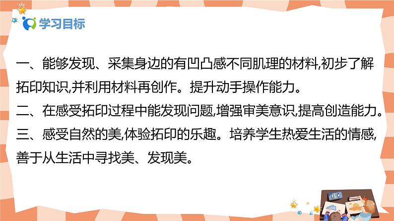 人美版美术二年级上册9.《我们身边的痕迹 》课件+教学设计02