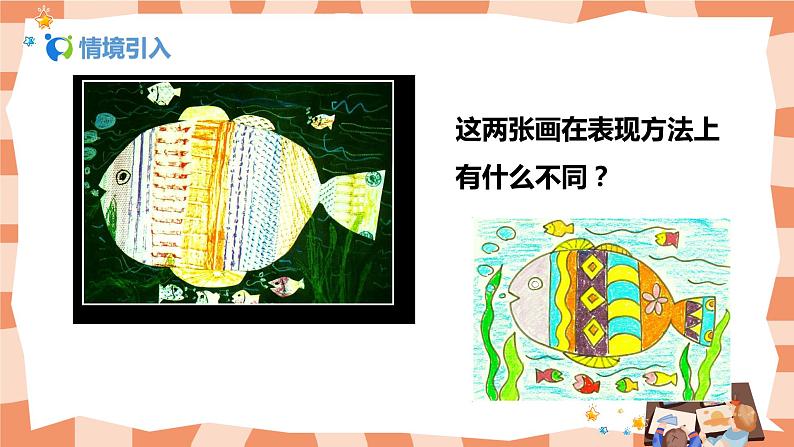 人美版美术二年级上册9.《我们身边的痕迹 》课件+教学设计03