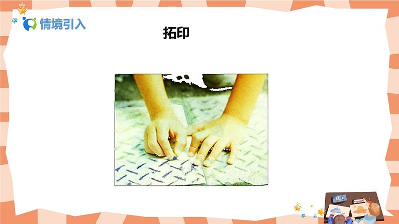 人美版美术二年级上册9.《我们身边的痕迹 》课件+教学设计04