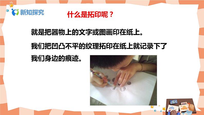 人美版美术二年级上册9.《我们身边的痕迹 》课件+教学设计05