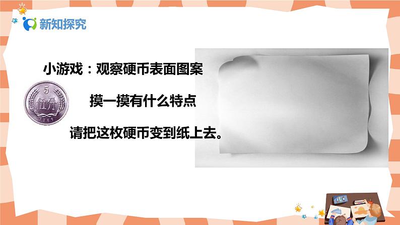 人美版美术二年级上册9.《我们身边的痕迹 》课件+教学设计06