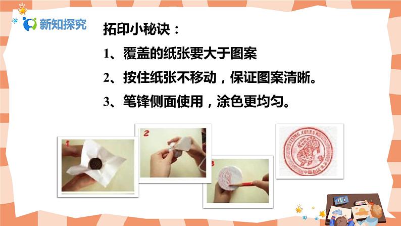 人美版美术二年级上册9.《我们身边的痕迹 》课件+教学设计08