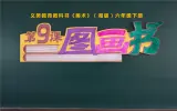 9.图画书课件PPT